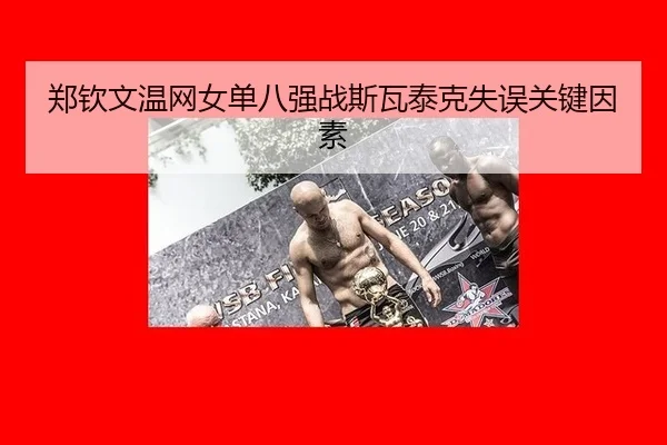zheng-qin-wen-wen-wang-nv-dan-ba-qiang-zhan-si-wa-tai-ke-shi-wu-guan-jian-yin-su-3-686.jpg